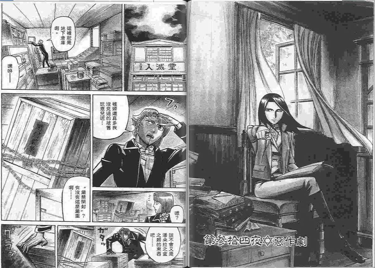 涅槃姬韩漫全集-第04卷无删减无遮挡章节图片 