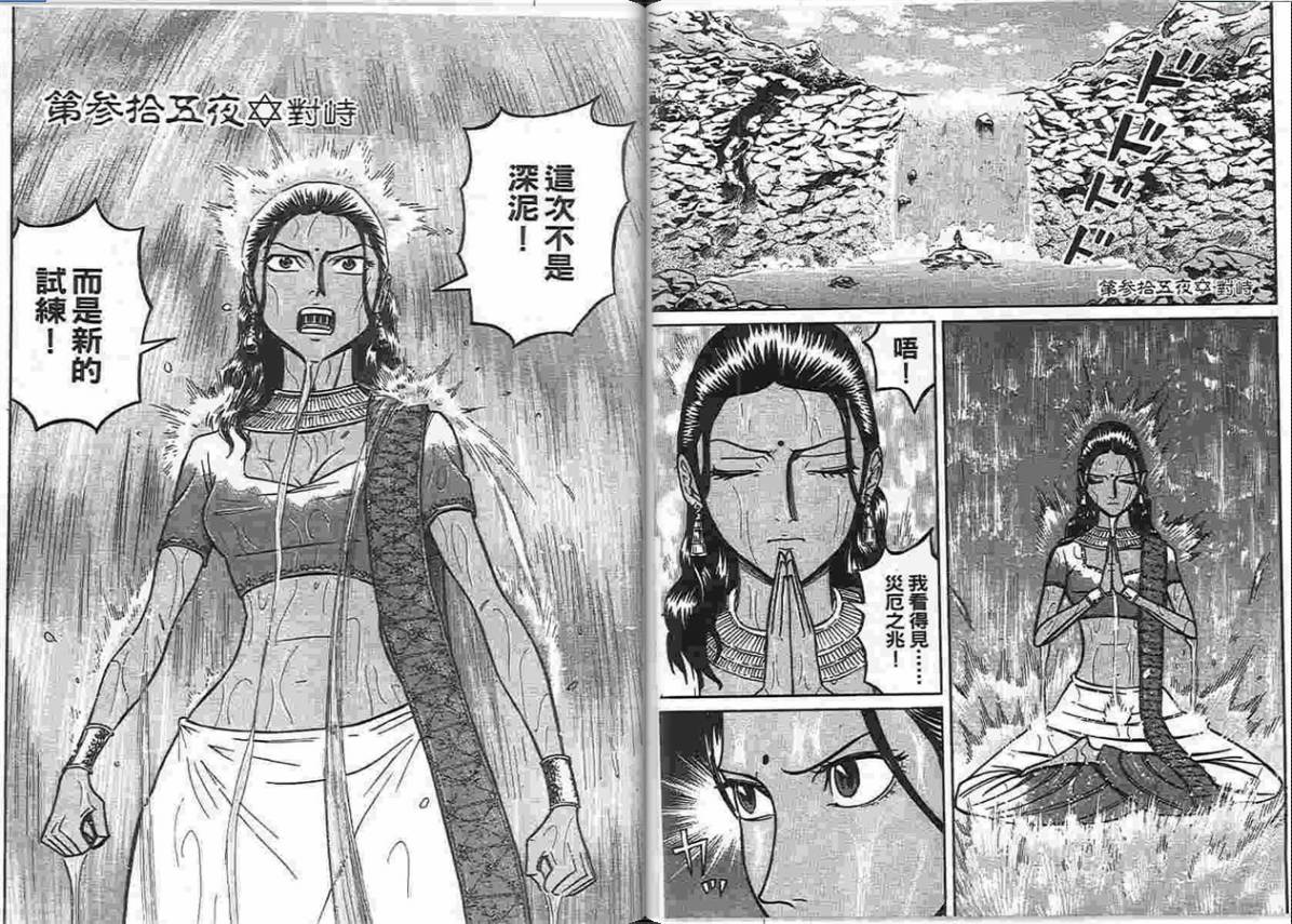 涅槃姬韩漫全集-第04卷无删减无遮挡章节图片 