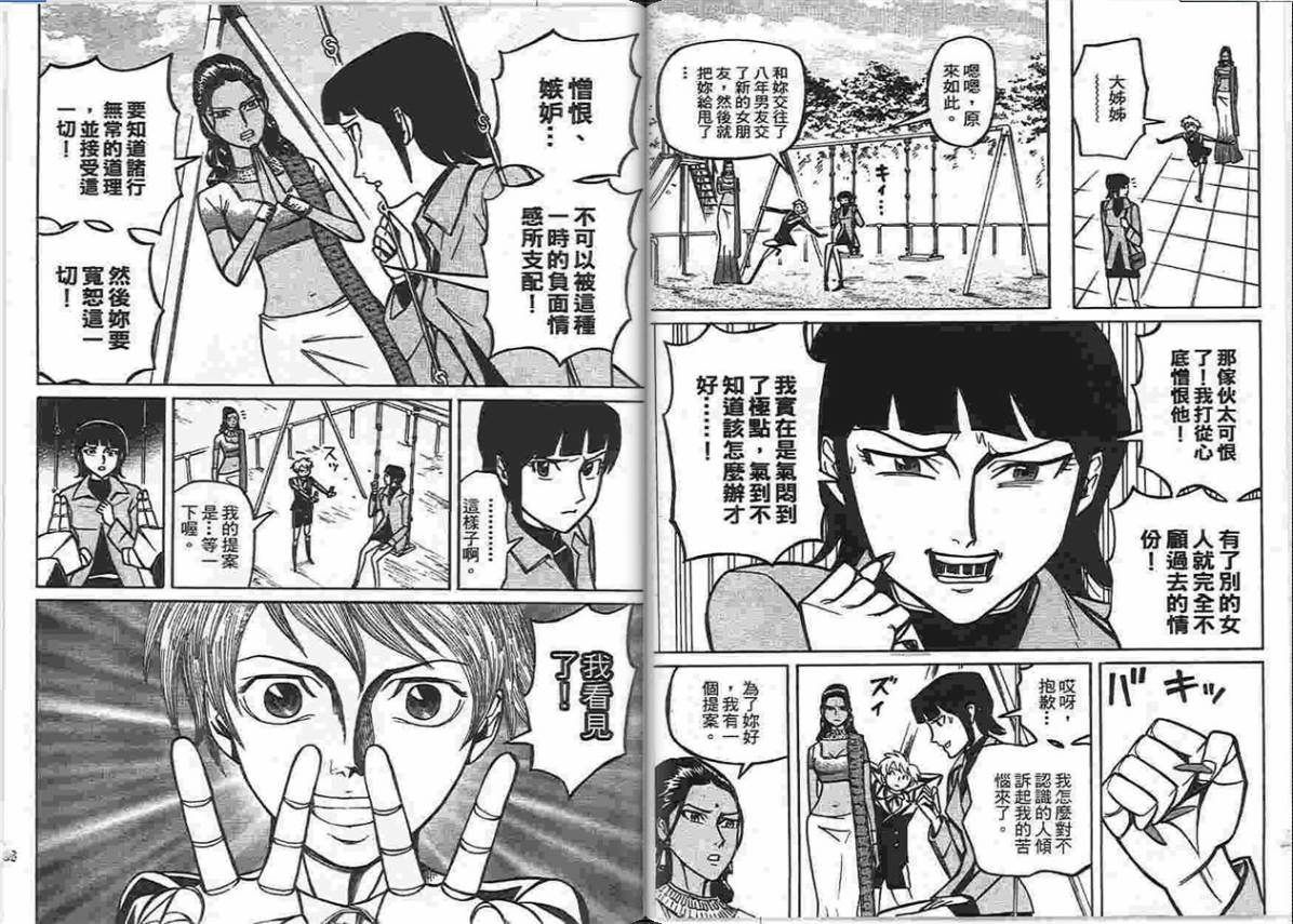 涅槃姬韩漫全集-第04卷无删减无遮挡章节图片 