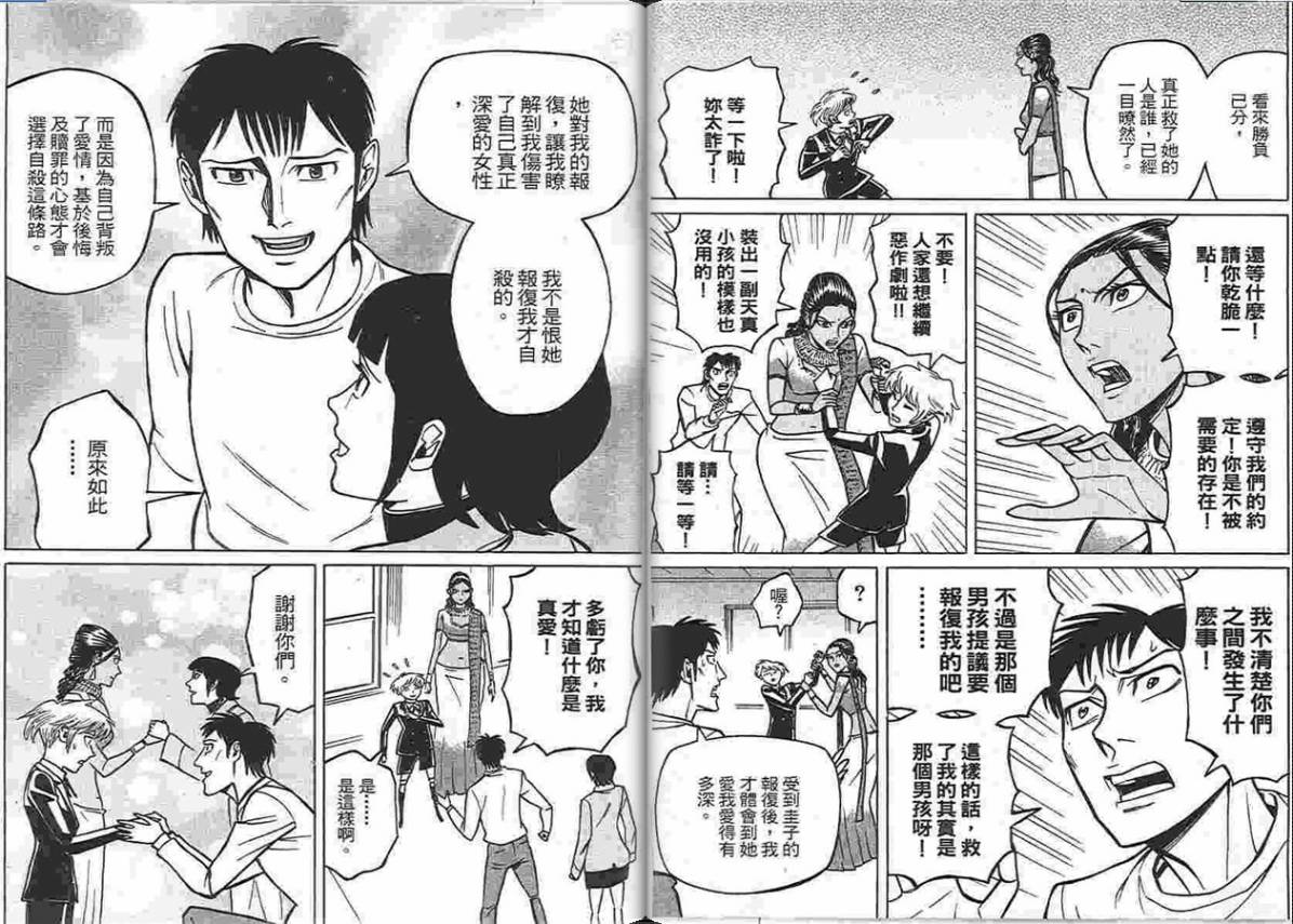 涅槃姬韩漫全集-第04卷无删减无遮挡章节图片 