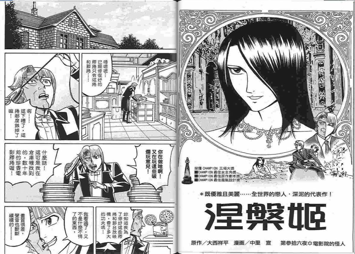 涅槃姬韩漫全集-第04卷无删减无遮挡章节图片 