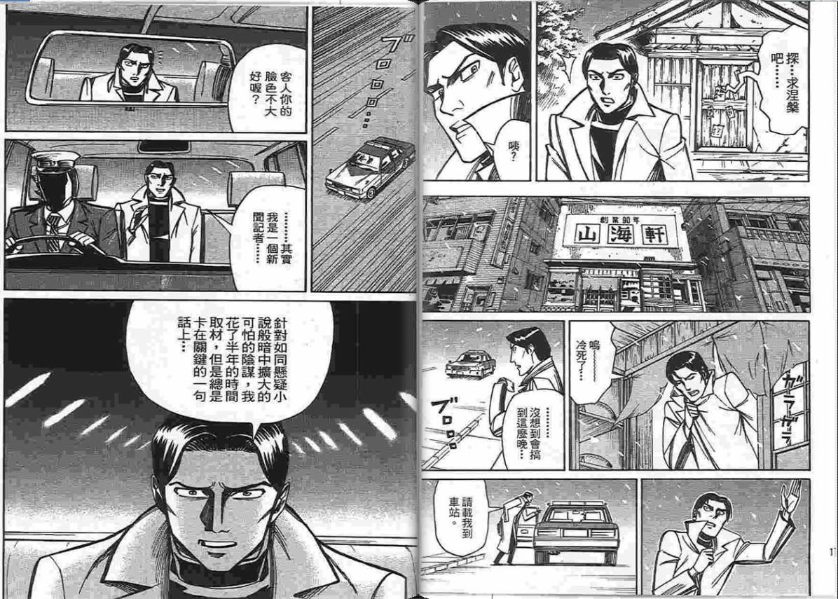 涅槃姬韩漫全集-第04卷无删减无遮挡章节图片 