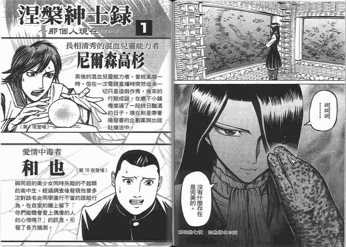 涅槃姬韩漫全集-第06卷无删减无遮挡章节图片 