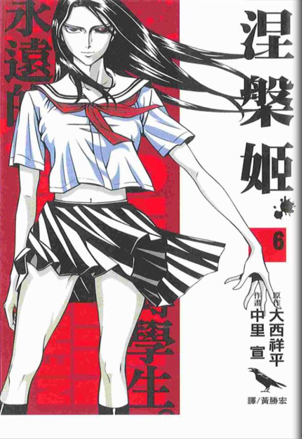 涅槃姬韩漫全集-第06卷无删减无遮挡章节图片 