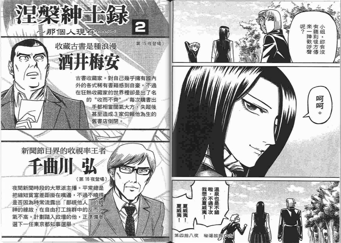 涅槃姬韩漫全集-第06卷无删减无遮挡章节图片 