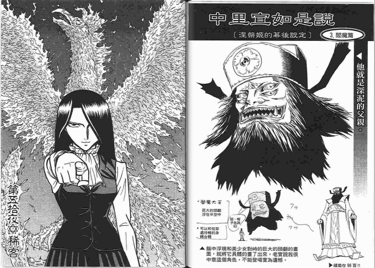 涅槃姬韩漫全集-第06卷无删减无遮挡章节图片 