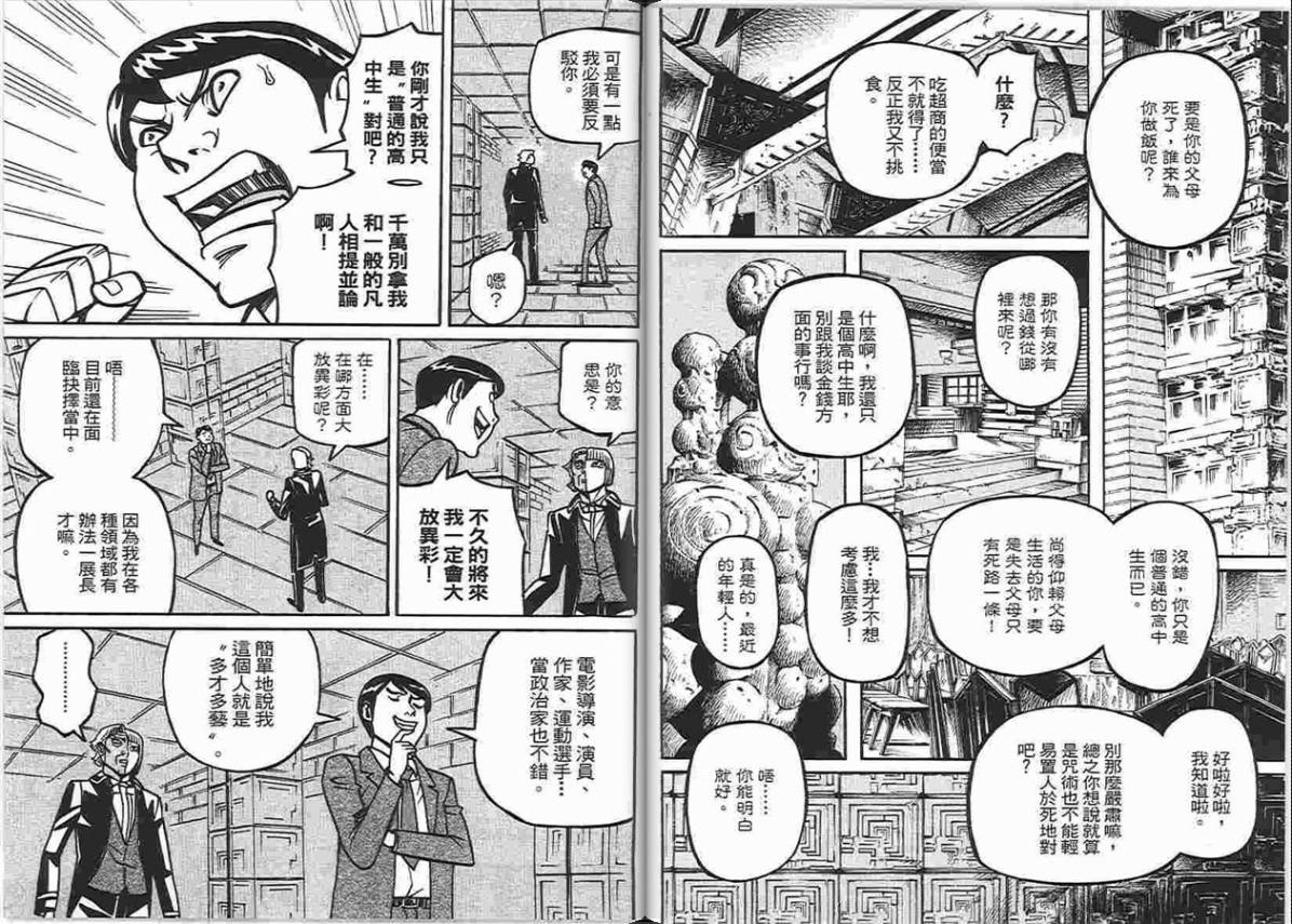 涅槃姬韩漫全集-第06卷无删减无遮挡章节图片 