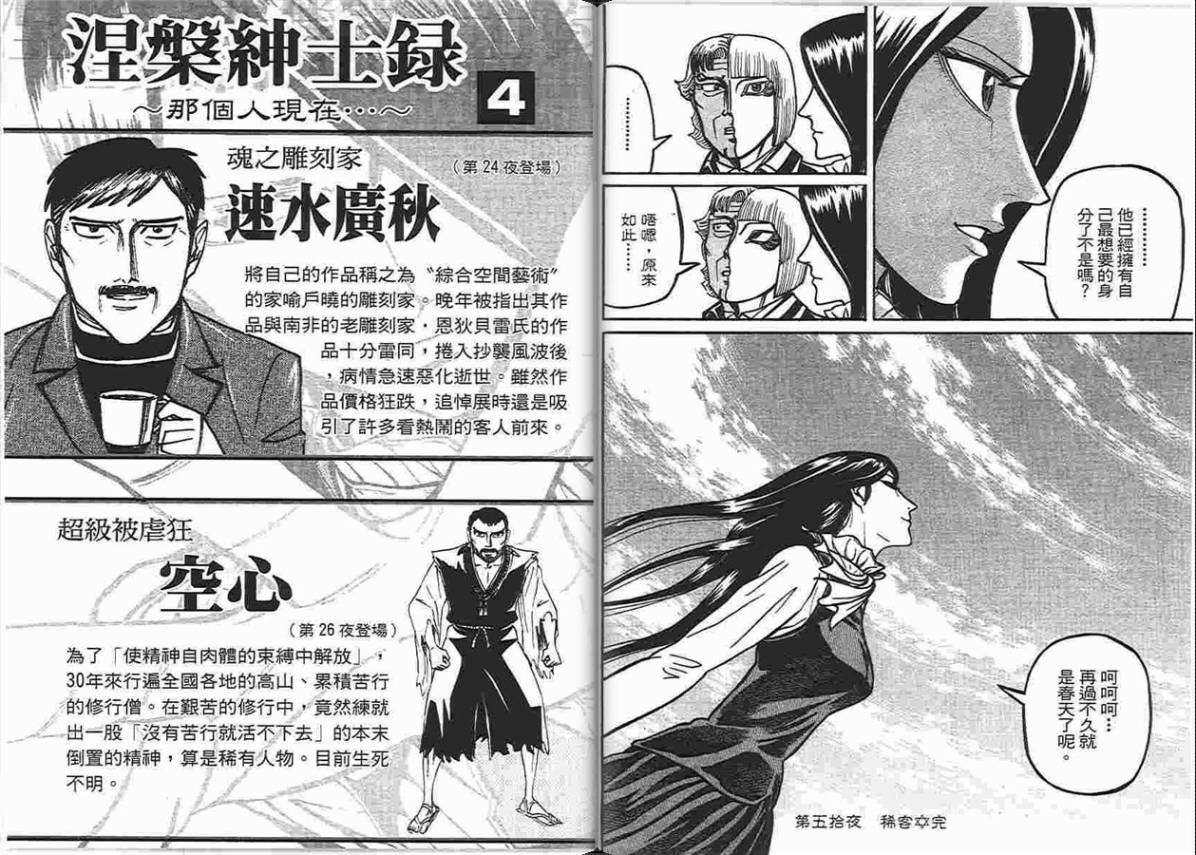 涅槃姬韩漫全集-第06卷无删减无遮挡章节图片 