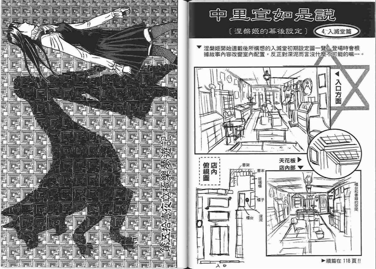 涅槃姬韩漫全集-第06卷无删减无遮挡章节图片 