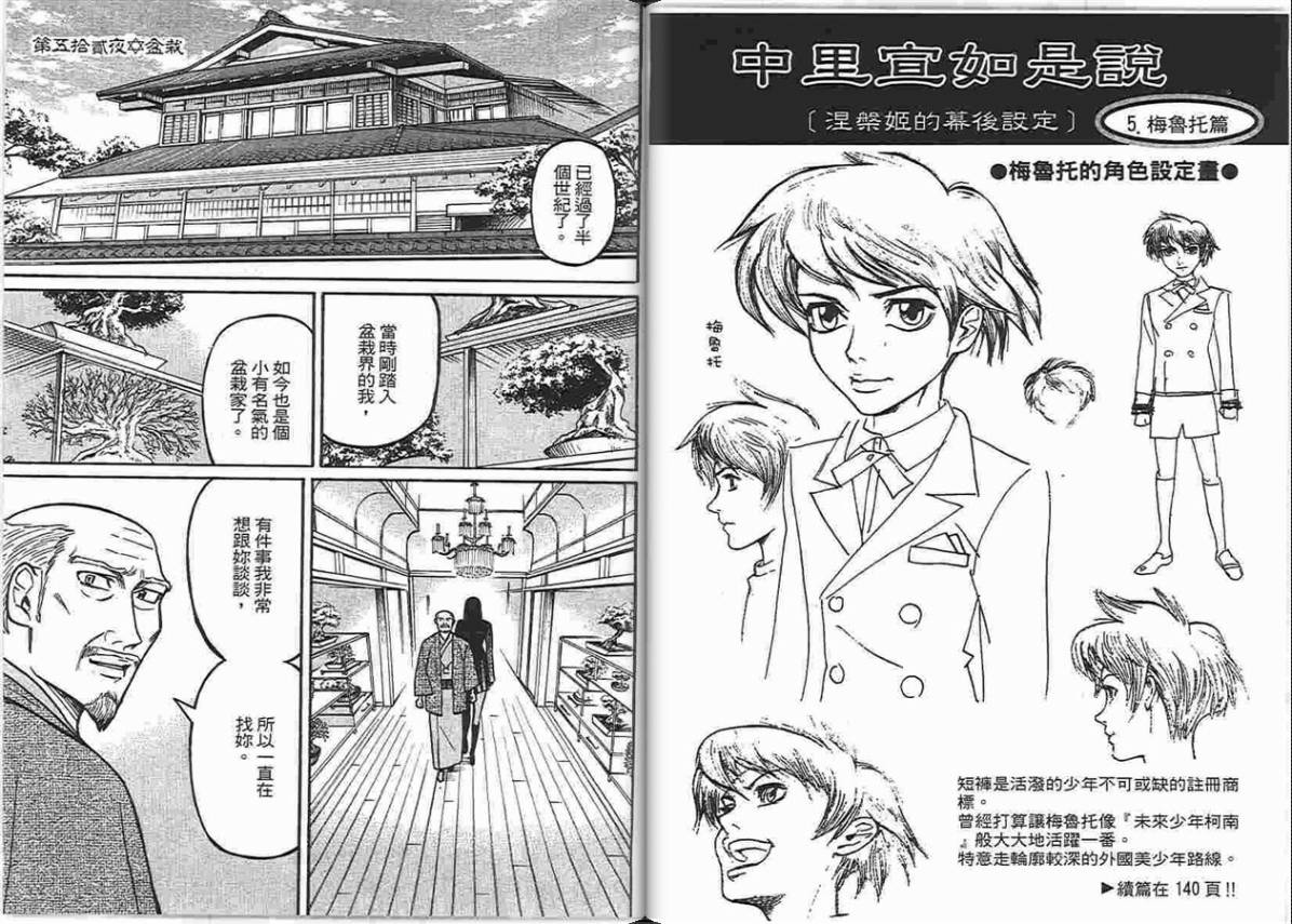 涅槃姬韩漫全集-第06卷无删减无遮挡章节图片 