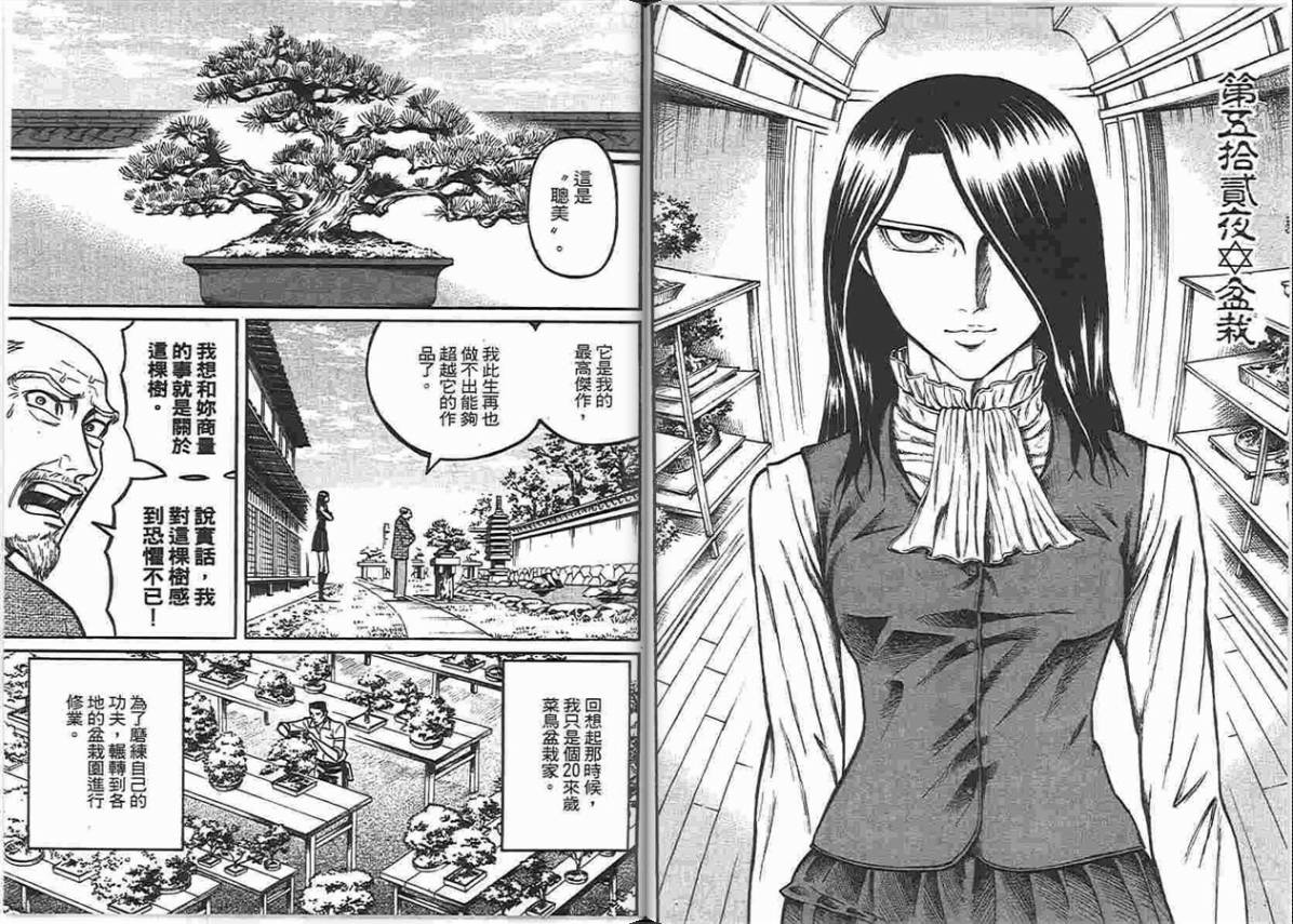 涅槃姬韩漫全集-第06卷无删减无遮挡章节图片 