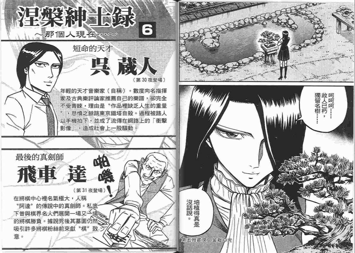 涅槃姬韩漫全集-第06卷无删减无遮挡章节图片 