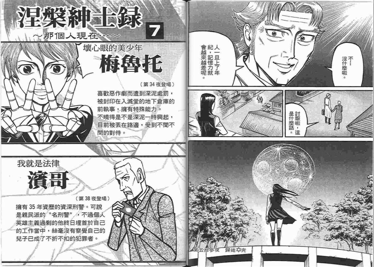 涅槃姬韩漫全集-第06卷无删减无遮挡章节图片 