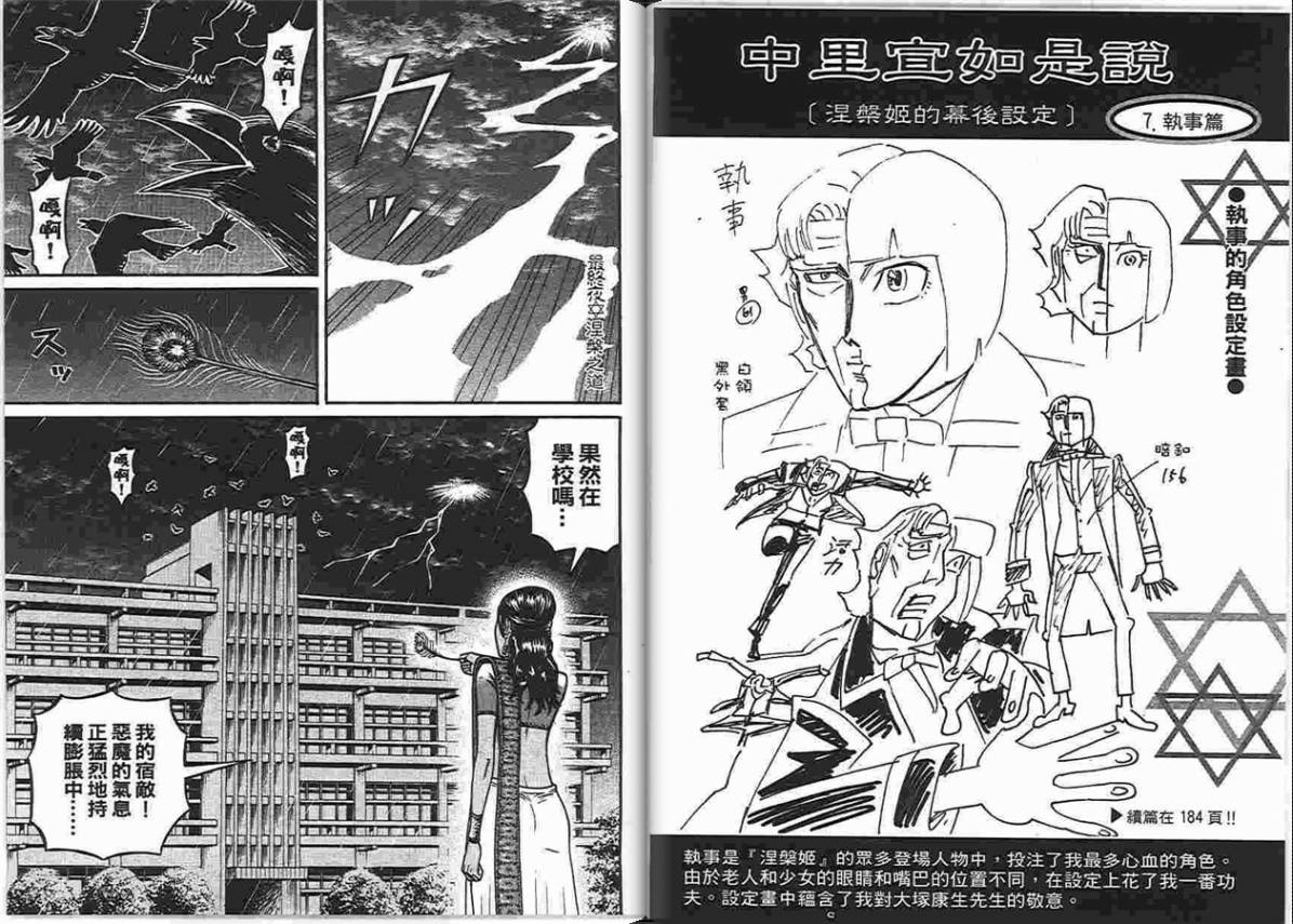 涅槃姬韩漫全集-第06卷无删减无遮挡章节图片 
