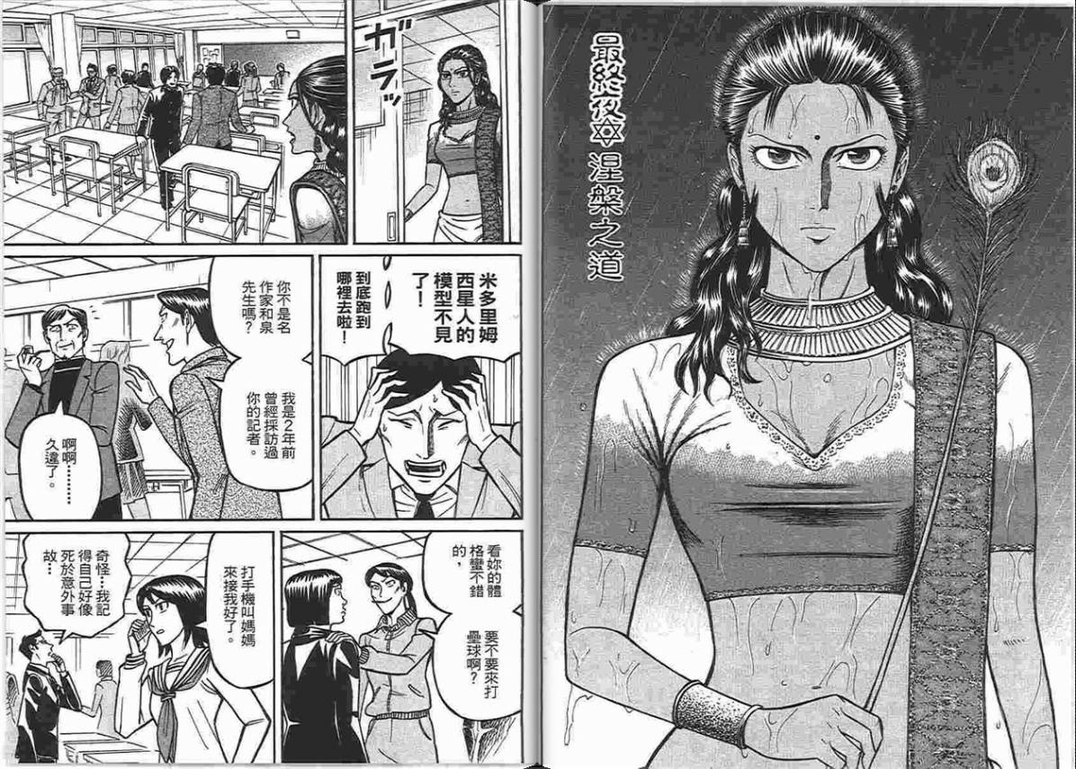 涅槃姬韩漫全集-第06卷无删减无遮挡章节图片 