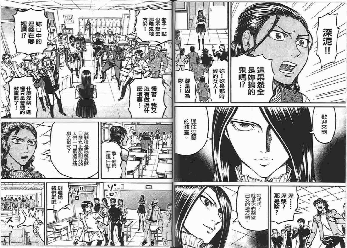 涅槃姬韩漫全集-第06卷无删减无遮挡章节图片 