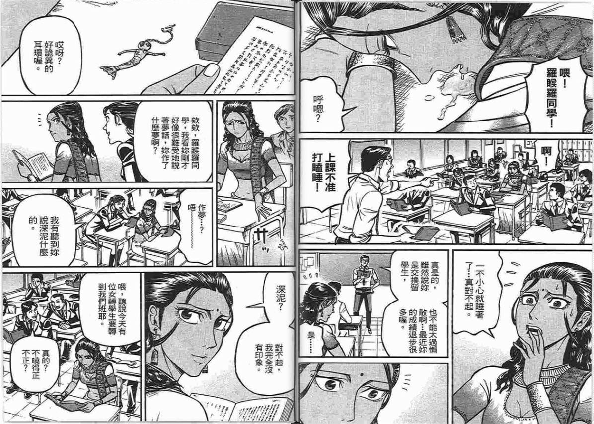 涅槃姬韩漫全集-第06卷无删减无遮挡章节图片 