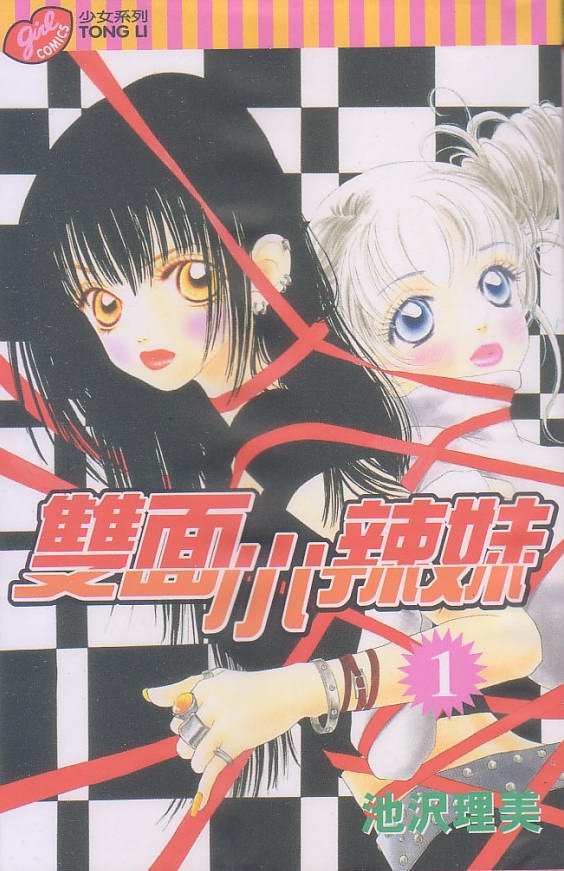 双面小辣妹韩漫全集-VOL1无删减无遮挡章节图片 