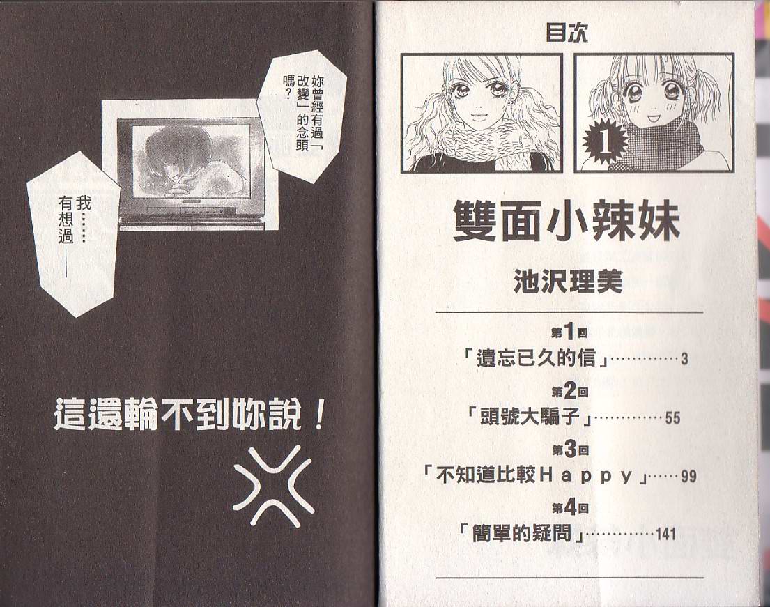 双面小辣妹韩漫全集-VOL1无删减无遮挡章节图片 