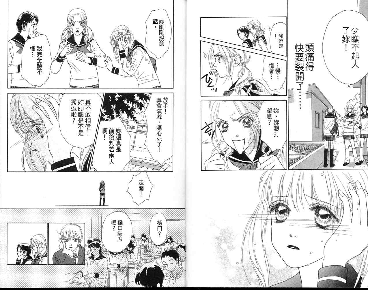 双面小辣妹韩漫全集-VOL2无删减无遮挡章节图片 
