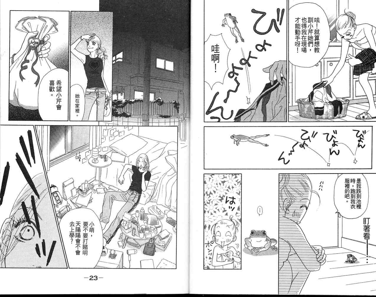 双面小辣妹韩漫全集-VOL2无删减无遮挡章节图片 