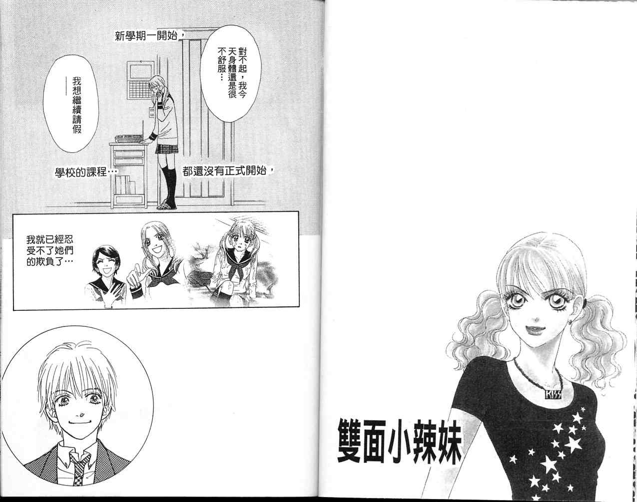 双面小辣妹韩漫全集-VOL2无删减无遮挡章节图片 
