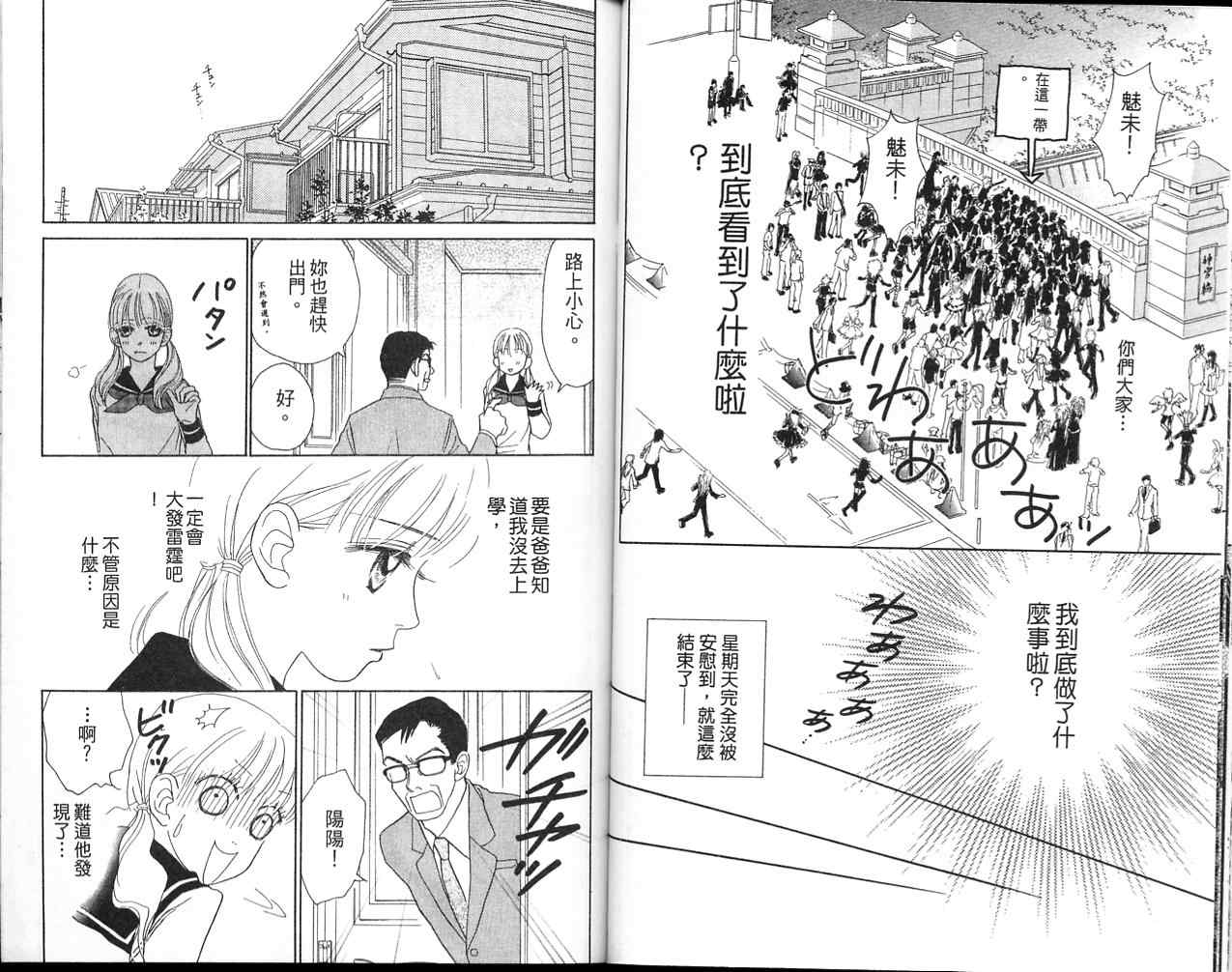 双面小辣妹韩漫全集-VOL2无删减无遮挡章节图片 