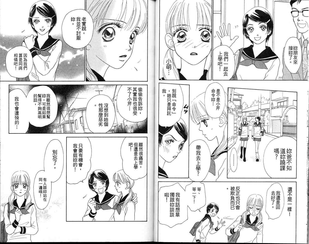 双面小辣妹韩漫全集-VOL2无删减无遮挡章节图片 