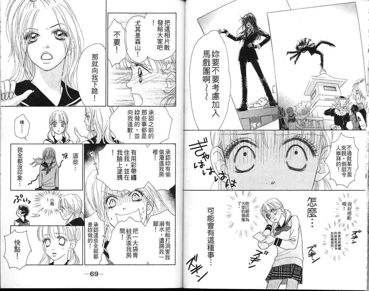 双面小辣妹韩漫全集-VOL2无删减无遮挡章节图片 