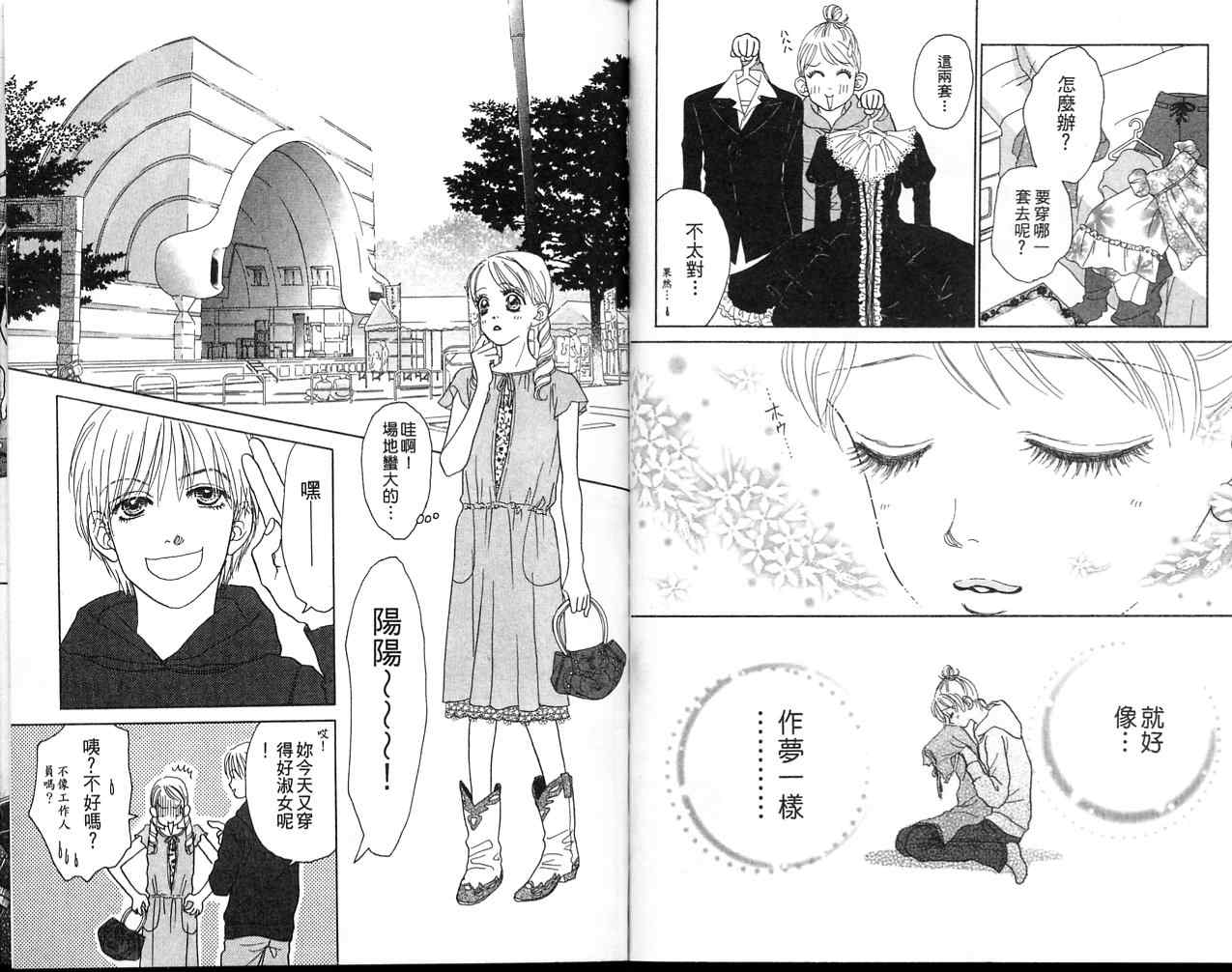 双面小辣妹韩漫全集-VOL2无删减无遮挡章节图片 