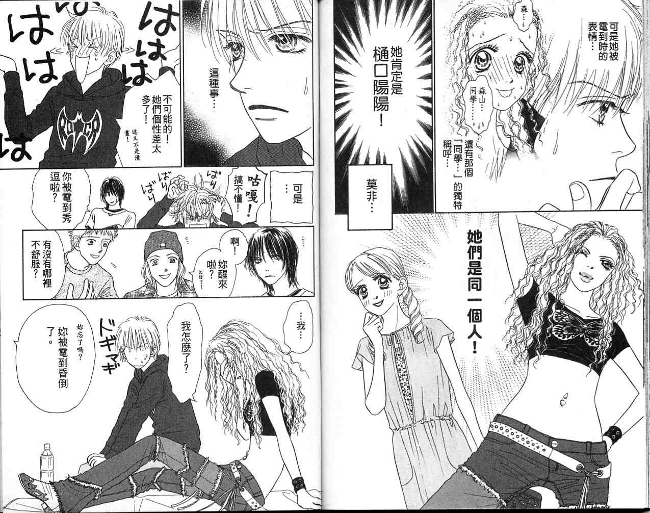 双面小辣妹韩漫全集-VOL2无删减无遮挡章节图片 