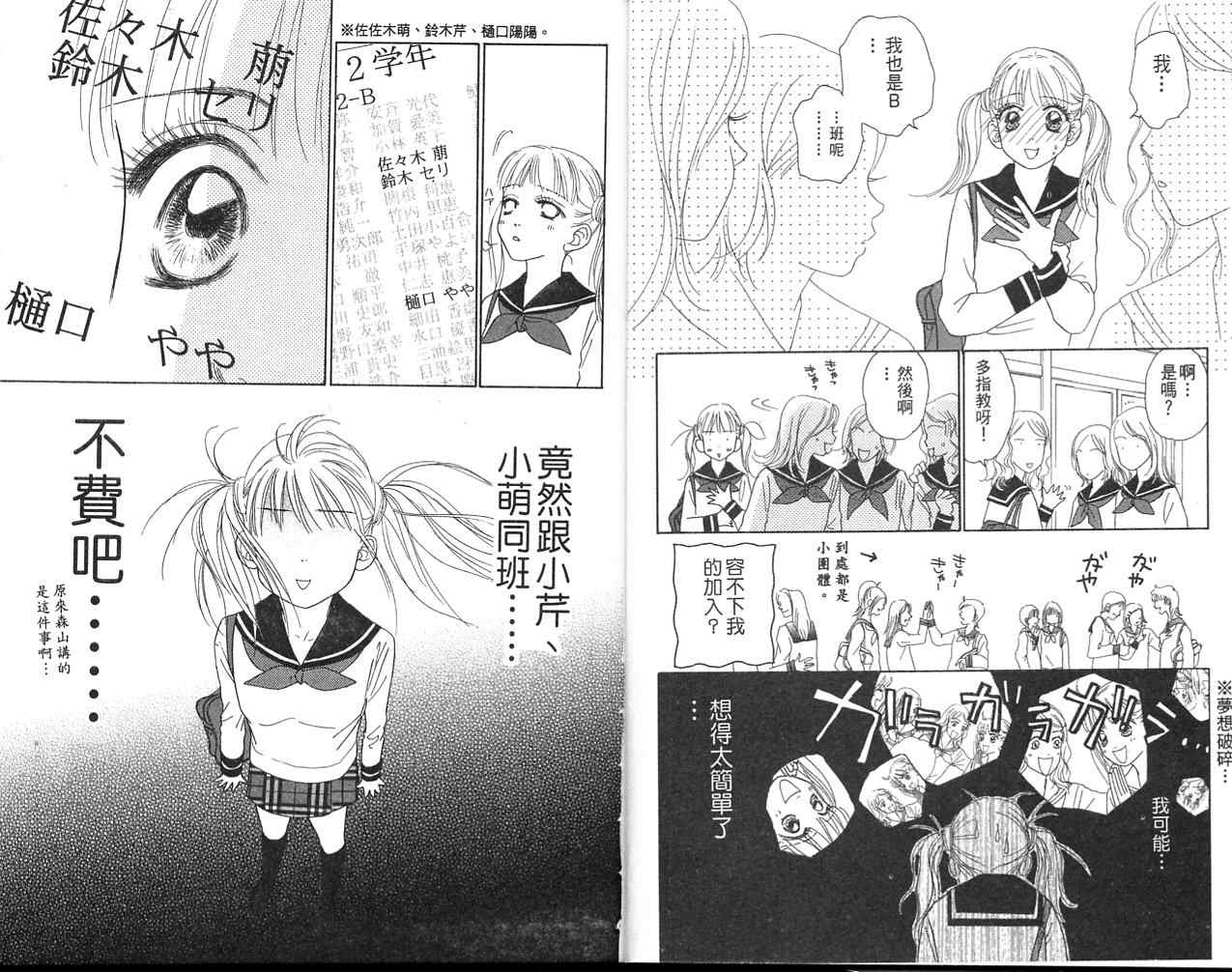 双面小辣妹韩漫全集-VOL2无删减无遮挡章节图片 