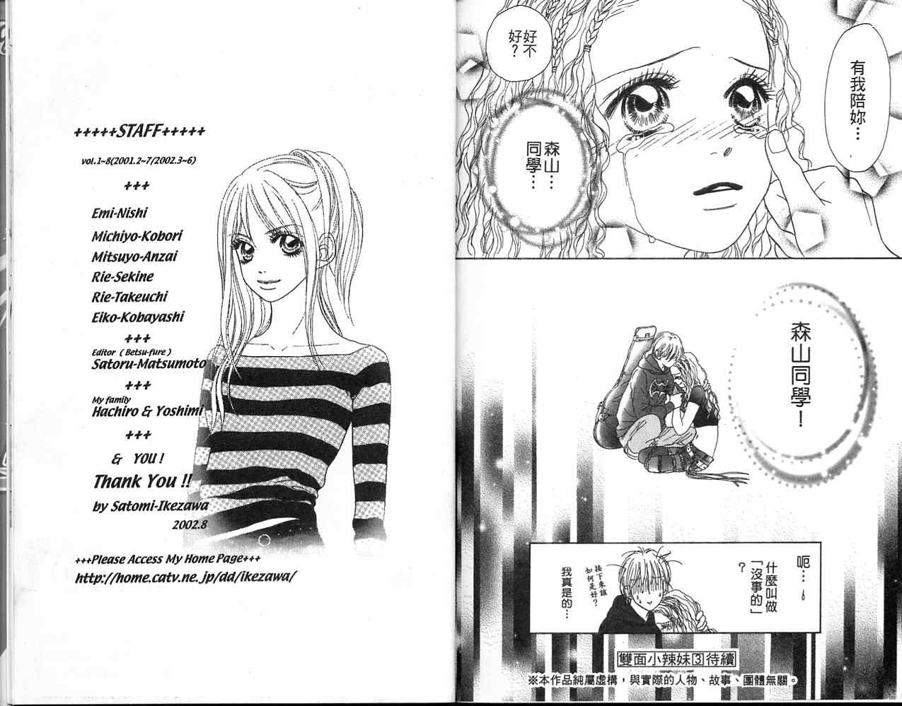 双面小辣妹韩漫全集-VOL2无删减无遮挡章节图片 