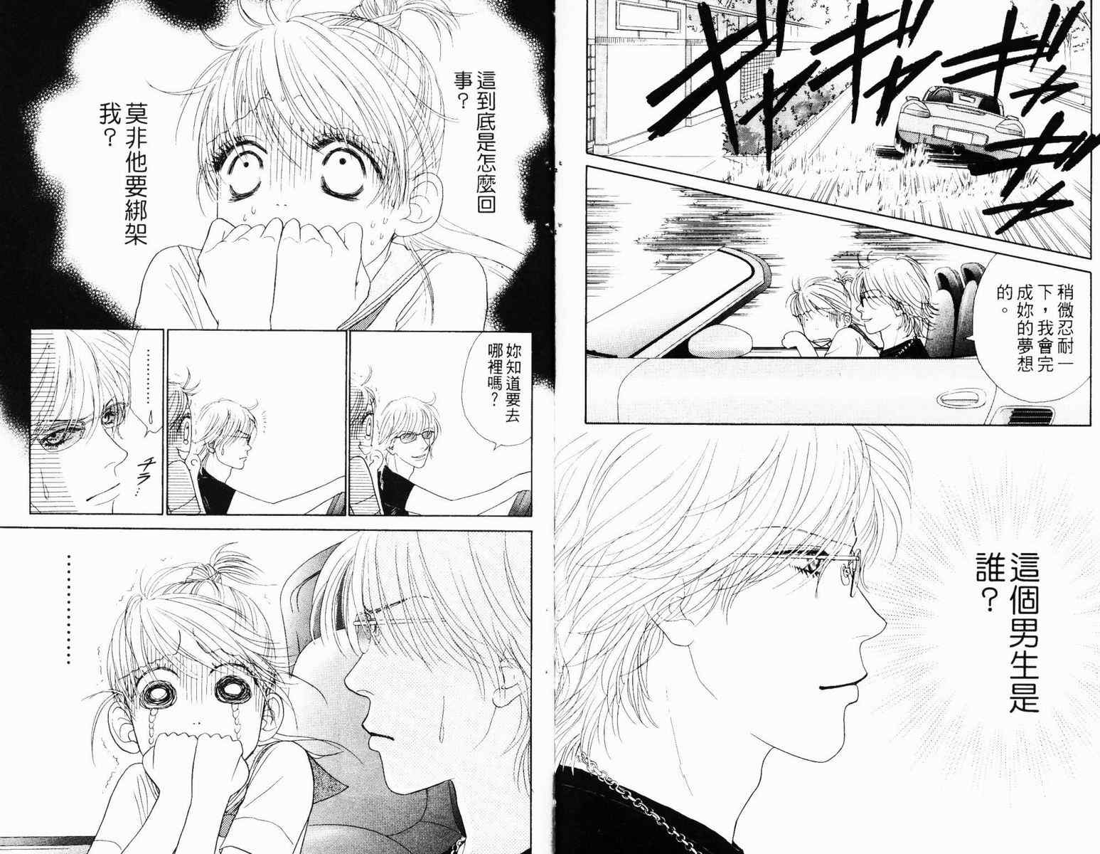 双面小辣妹韩漫全集-VOL3无删减无遮挡章节图片 