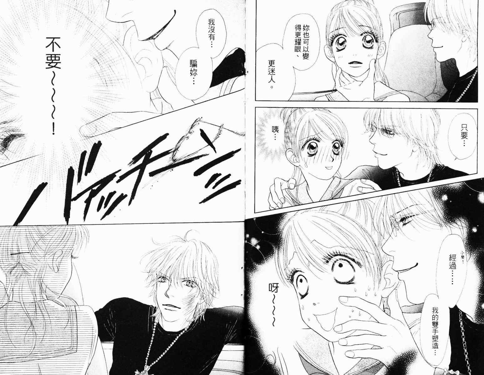 双面小辣妹韩漫全集-VOL3无删减无遮挡章节图片 
