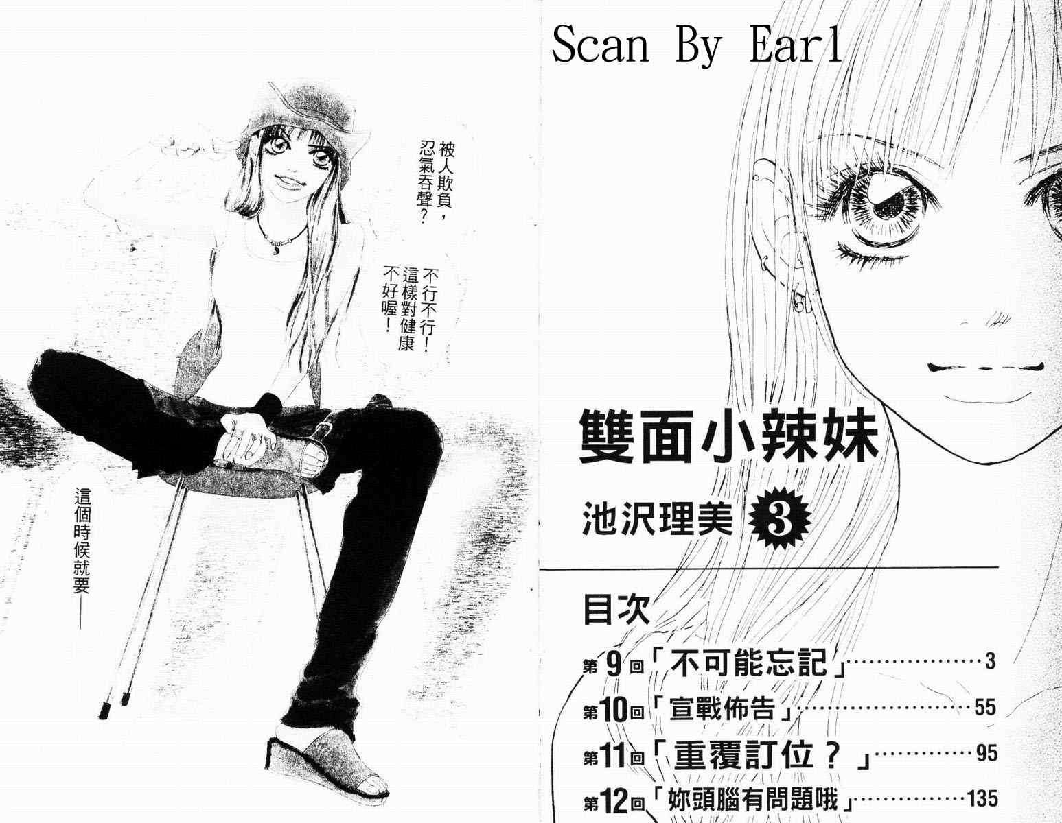 双面小辣妹韩漫全集-VOL3无删减无遮挡章节图片 
