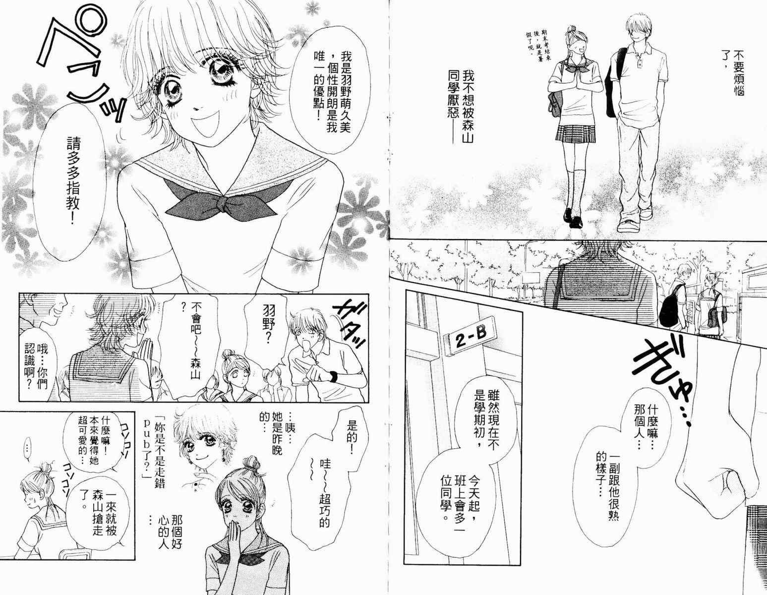 双面小辣妹韩漫全集-VOL3无删减无遮挡章节图片 