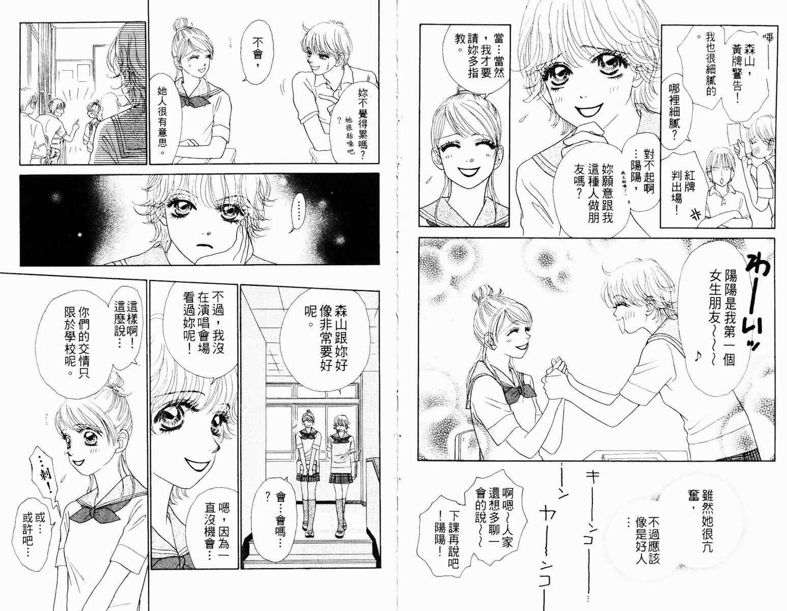 双面小辣妹韩漫全集-VOL3无删减无遮挡章节图片 