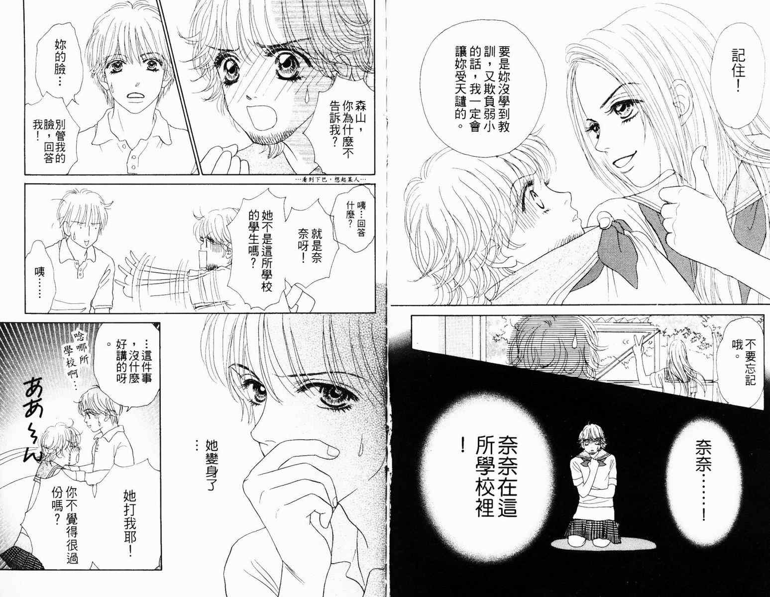 双面小辣妹韩漫全集-VOL3无删减无遮挡章节图片 