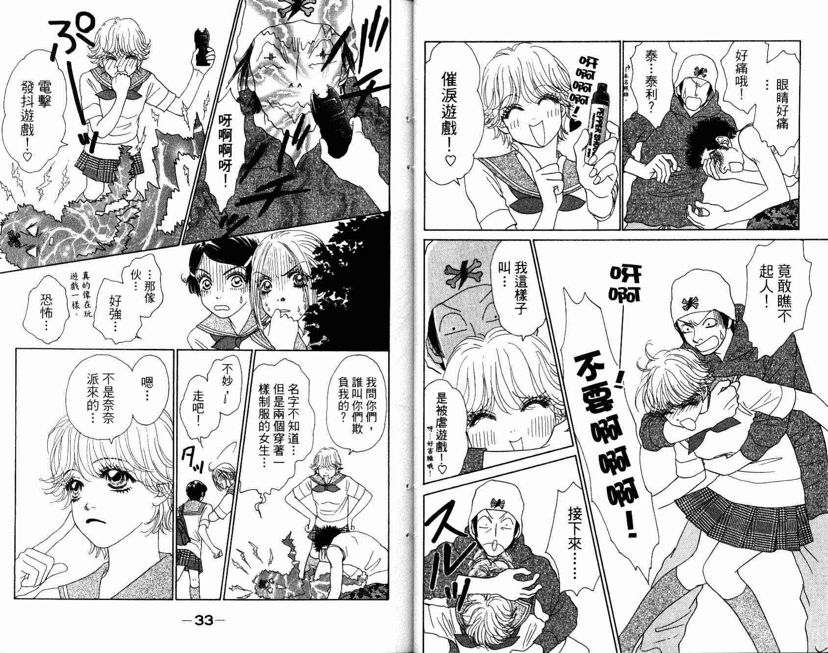 双面小辣妹韩漫全集-VOL4无删减无遮挡章节图片 