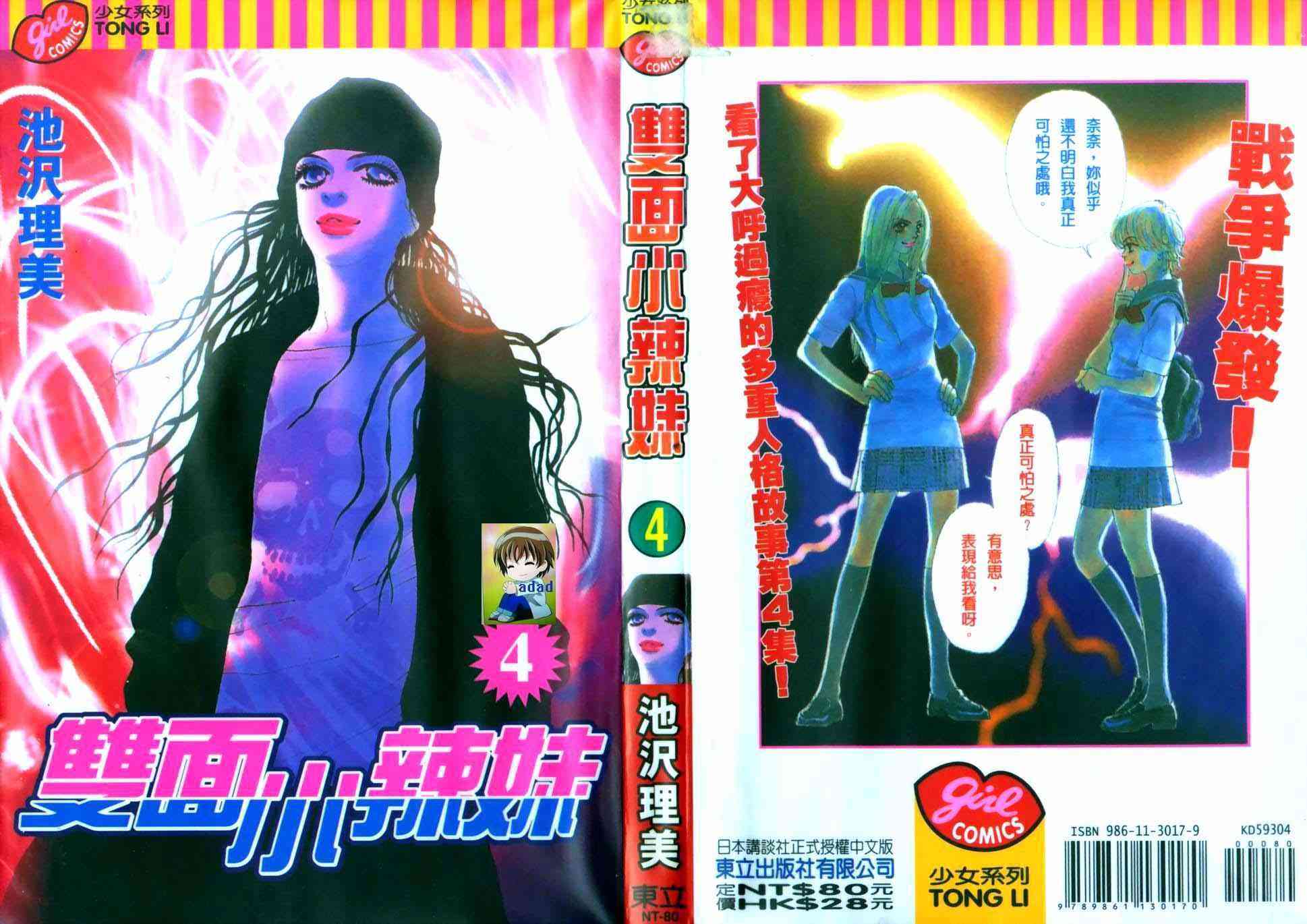 双面小辣妹韩漫全集-VOL4无删减无遮挡章节图片 