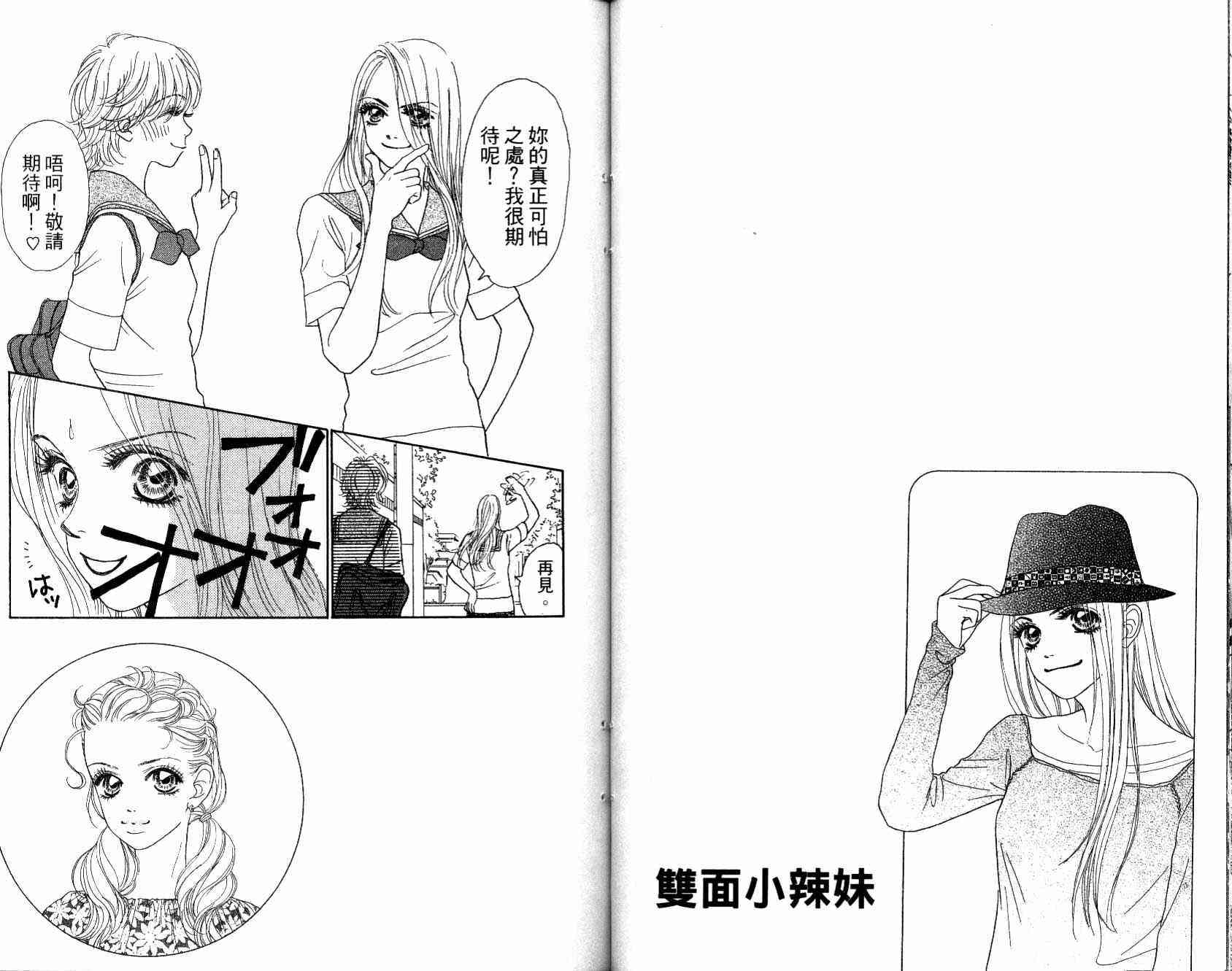 双面小辣妹韩漫全集-VOL4无删减无遮挡章节图片 