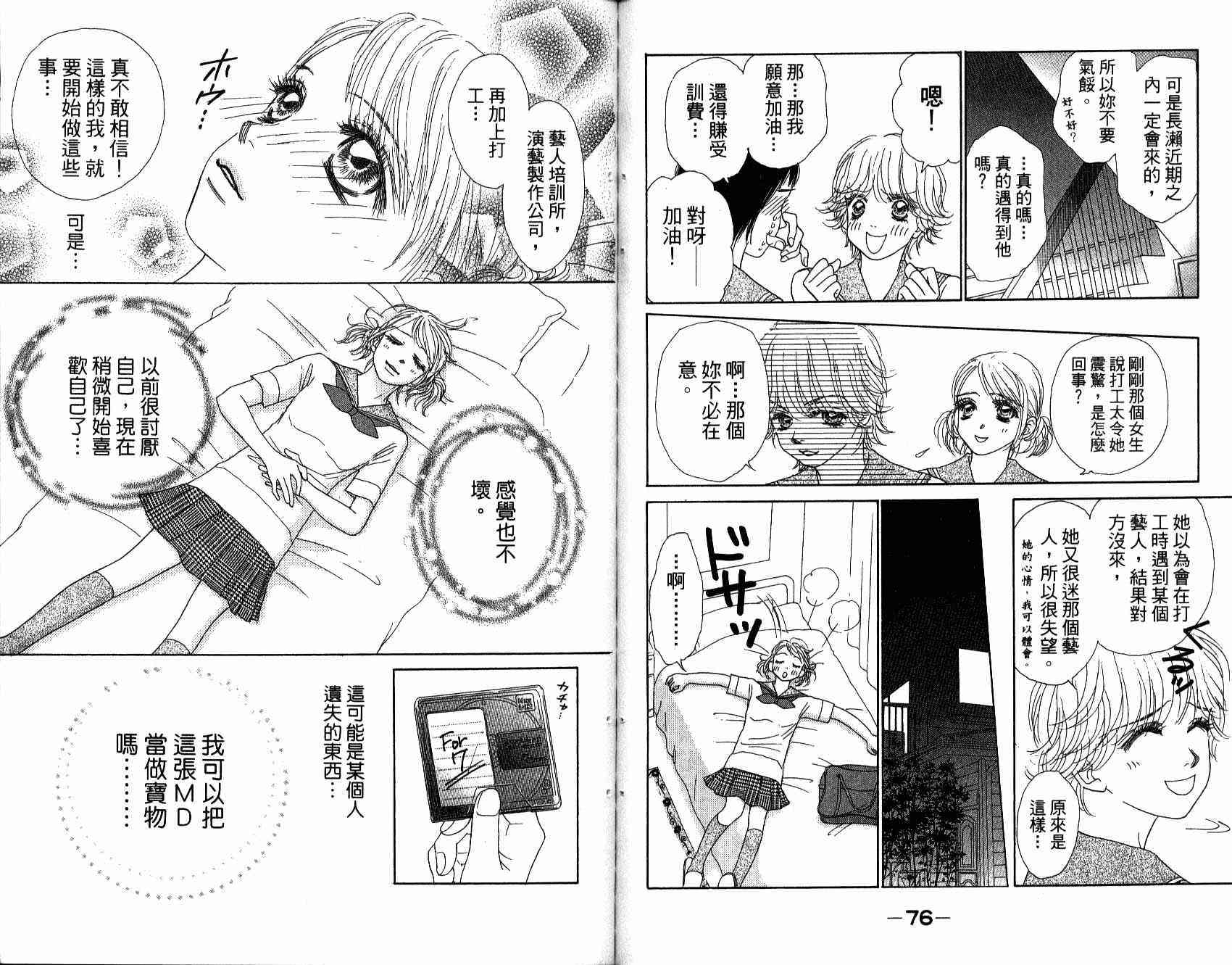 双面小辣妹韩漫全集-VOL4无删减无遮挡章节图片 