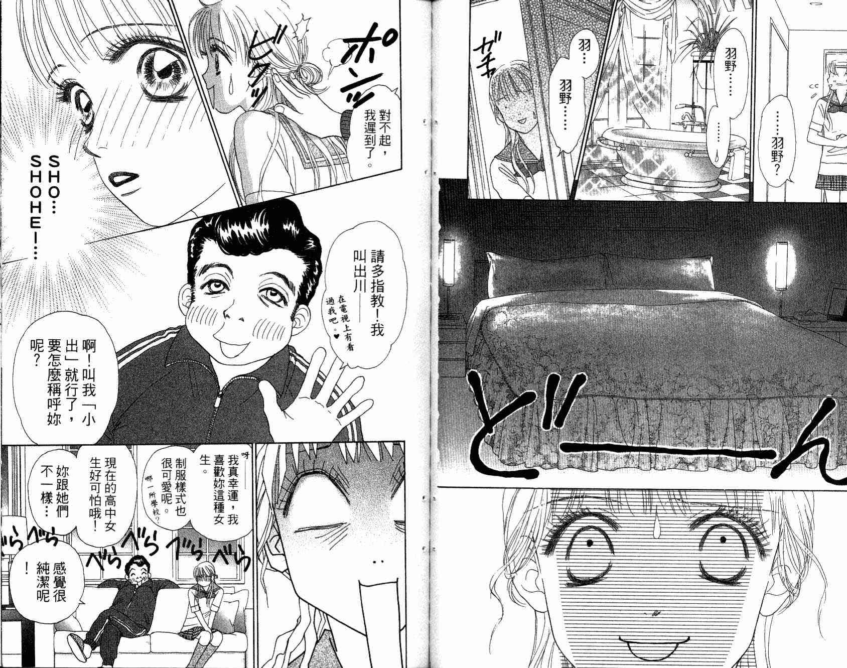 双面小辣妹韩漫全集-VOL4无删减无遮挡章节图片 
