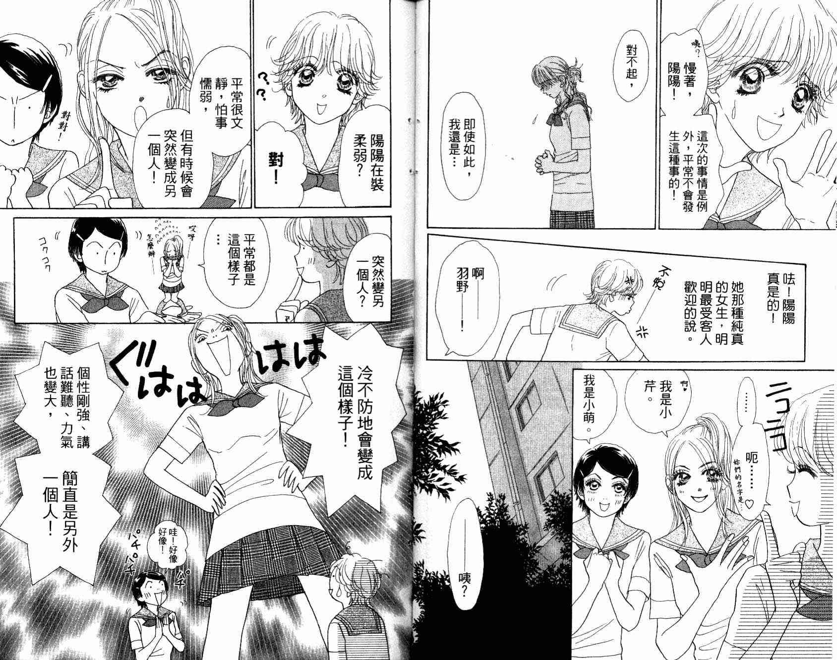 双面小辣妹韩漫全集-VOL4无删减无遮挡章节图片 