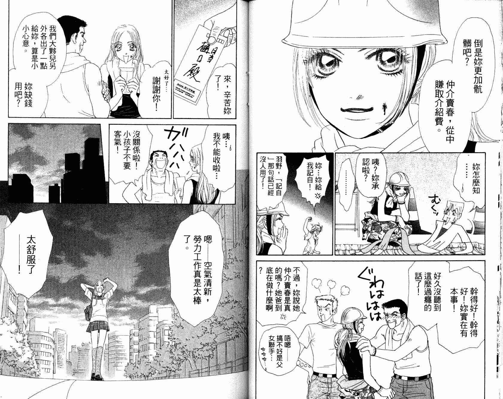 双面小辣妹韩漫全集-VOL4无删减无遮挡章节图片 
