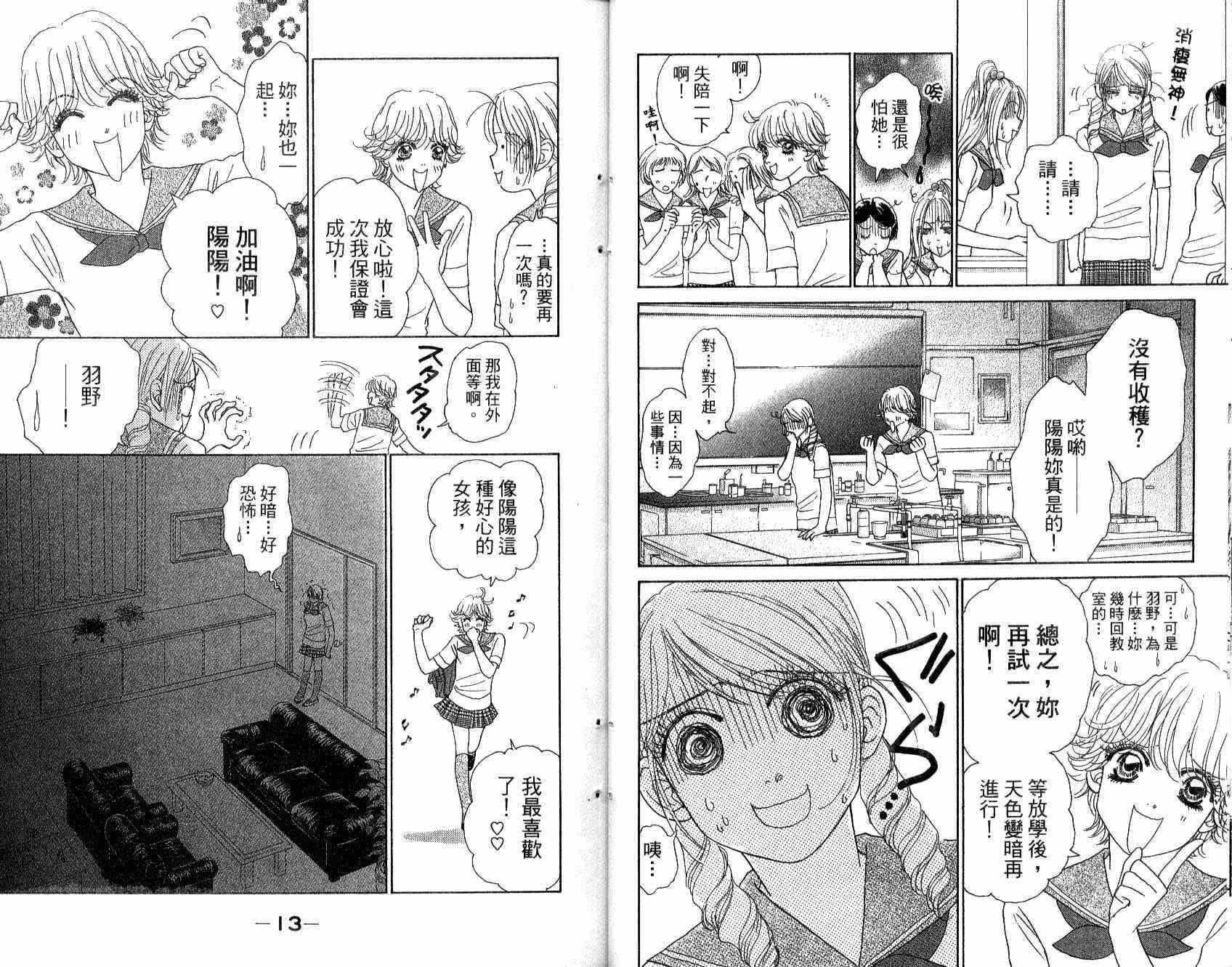 双面小辣妹韩漫全集-VOL4无删减无遮挡章节图片 