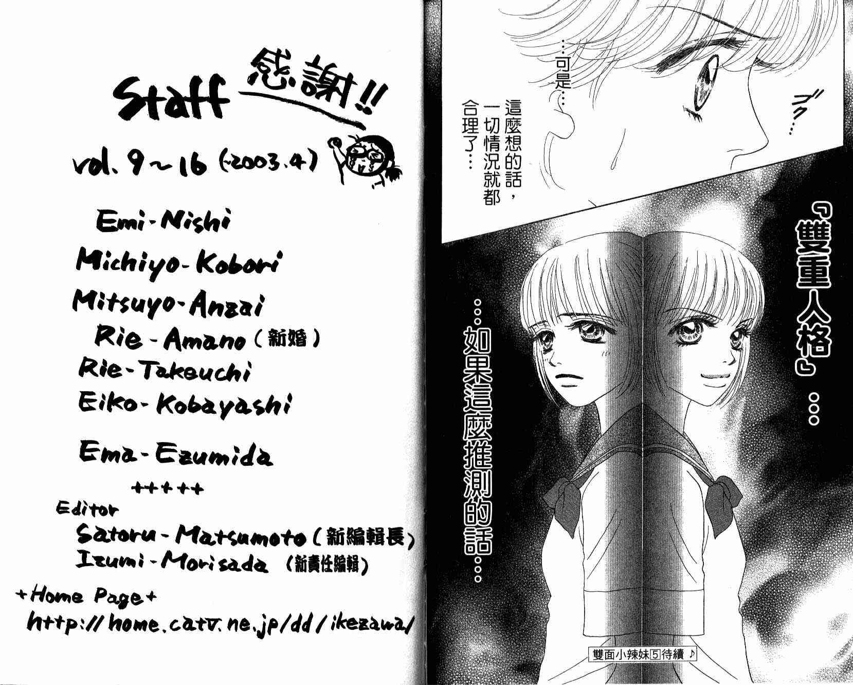 双面小辣妹韩漫全集-VOL4无删减无遮挡章节图片 