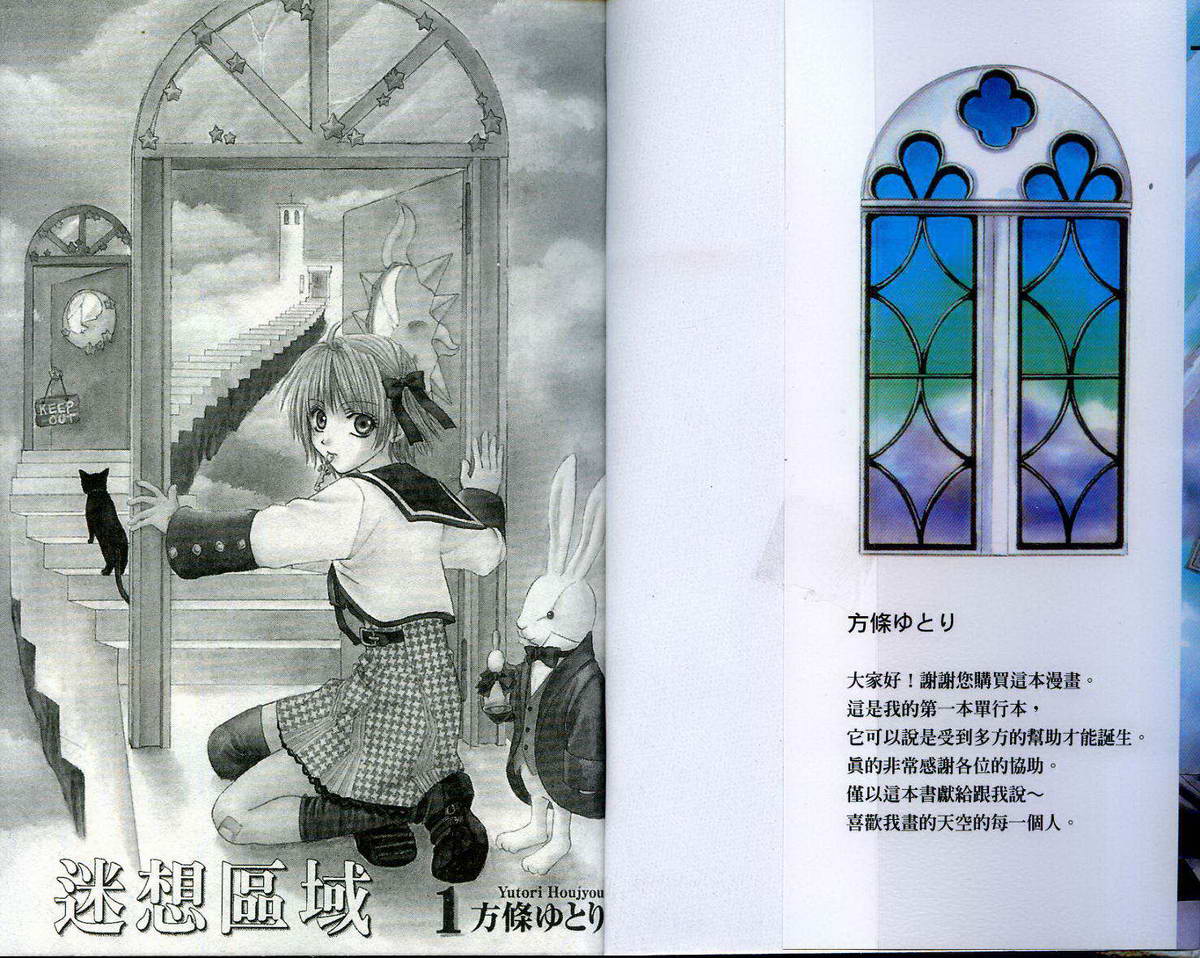 迷想区域韩漫全集-VOL01无删减无遮挡章节图片 