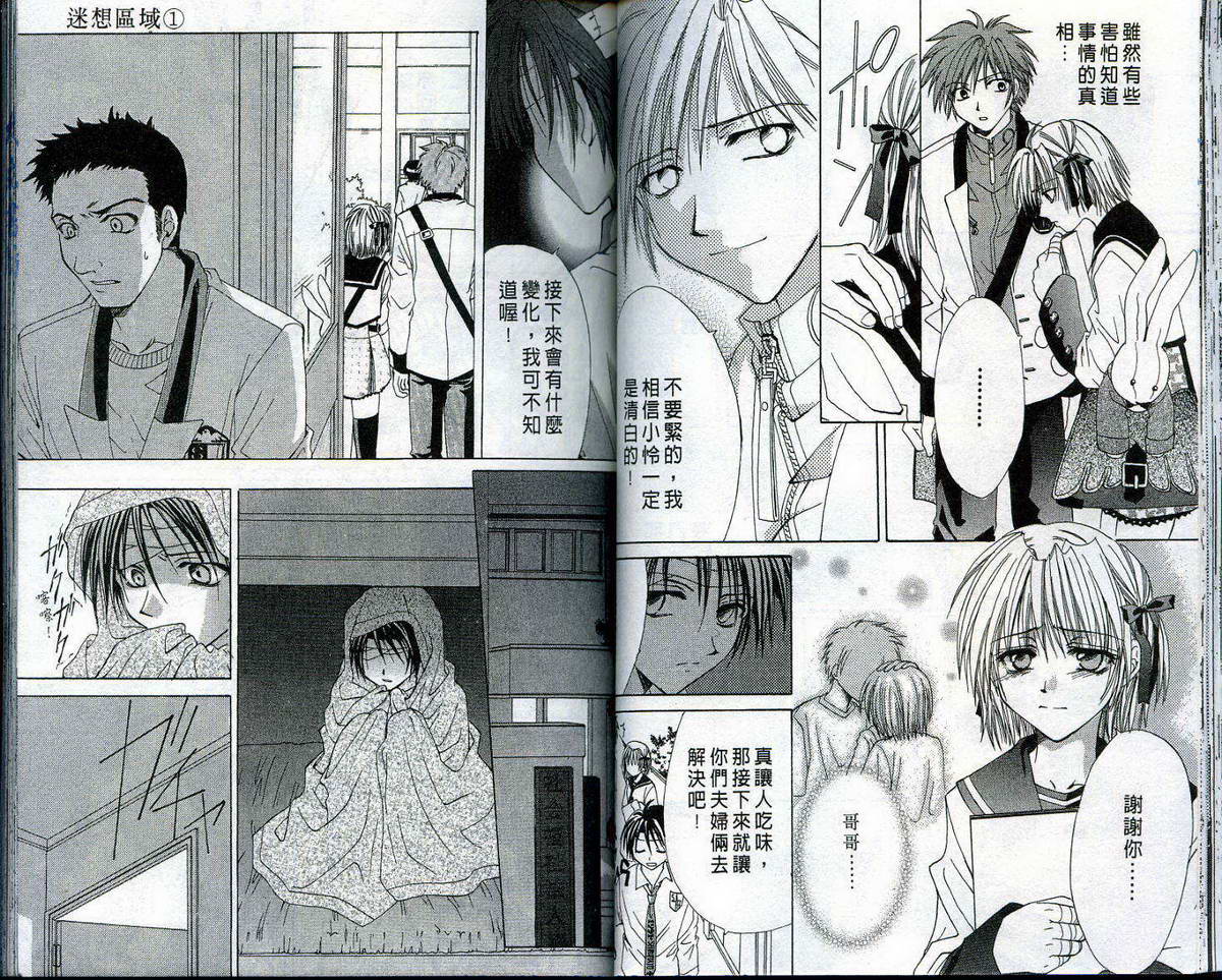 迷想区域韩漫全集-VOL01无删减无遮挡章节图片 